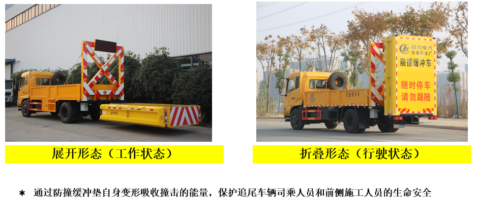 東風(fēng)錦程防撞緩沖車